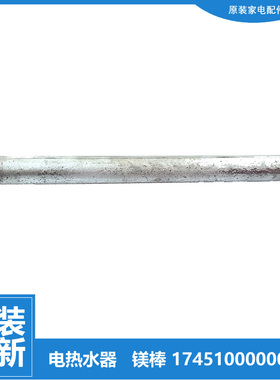 原装美的热水器配件除垢镁棒D08A042/054/065/080/100-J D15-15L1