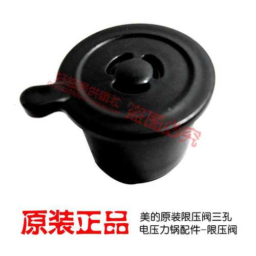 正品美的电压力锅配件限压阀泄压阀安全阀排气阀PCJ5017 PCJ601