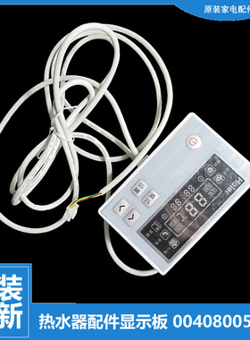 原装海尔热水器配件电脑显示控制主板FCD-XJTHL80-III(E)/XJTLD80
