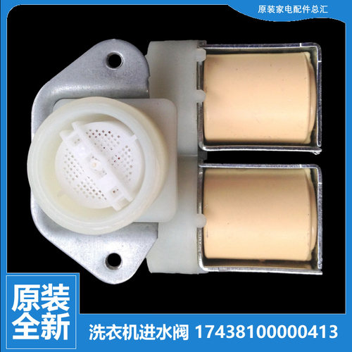 正品小天鹅洗衣机进水电磁阀TG100V87MIY/V88PLUS/VIC/VJD812MIT