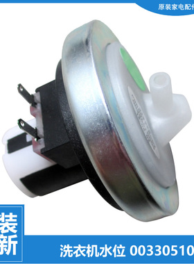 海尔洗衣机配件水位传感器B7036Z61 EB75Z2WH EB75Z2WD B8001Z71V
