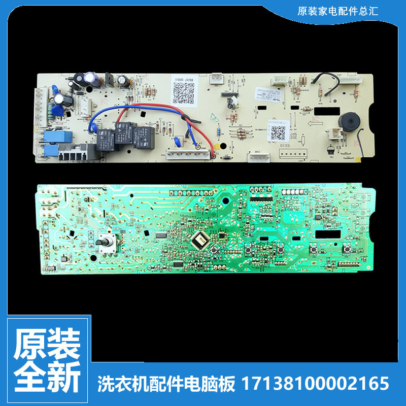 原装正品美的洗衣机配件控制器电脑主板MG80-eco11WX MG80-eco11X