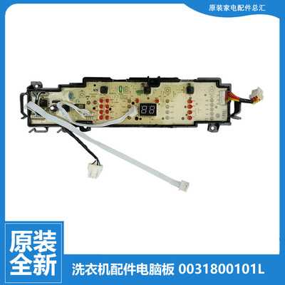 原装正品海尔洗衣机配件电脑显示主板EB72BM2WU1 N EB85BM59GTHU1