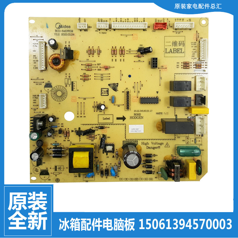 原装正品全新美的冰箱配件电源电脑主板BCD-629WKM(E) BCD-645WKM