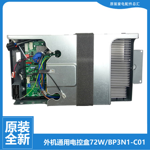 72W BP3N8 C02 原装 C04 空调配件电脑主板电控盒KFR C03 X402 美