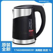 美的净饮水机配件加热水壶沸腾胆JD1150S/1255S/1355S YD1015S-W