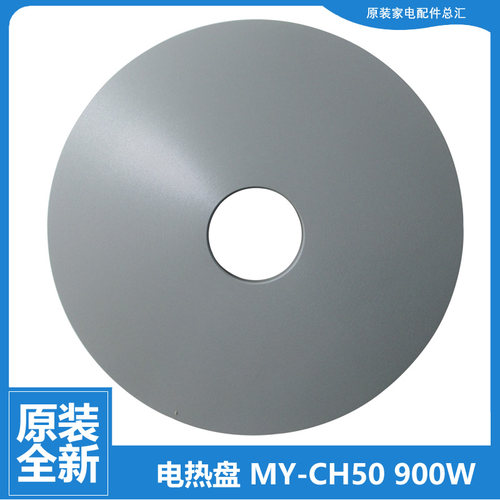 原装美的压力锅配件发热盘电热盘MY-LS60B/LZ50/LZ60/PCH608/SZ50