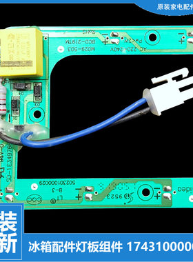 适用华凌冰箱配件LED灯带灯条BCD-155CH/155HK/175CH/177SH/216TH