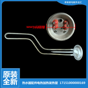 21A 热水器配件电热加热发热管D65 21C1 21A3 原装 F80 美