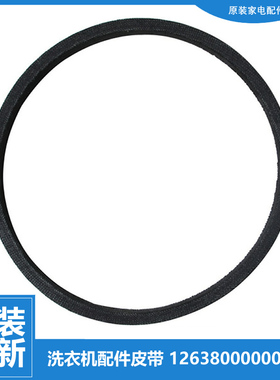 原装美的洗衣机配件三角皮带MB58-S3026G/XS1026G MB65-K6000QCSR