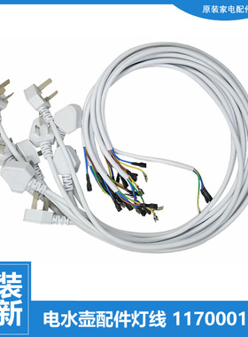 原装格力电热水壶配件电源线GK-1001S/1001Sa/1012S/1201S/1201Sa
