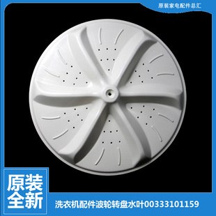 21S 23S抗菌型JY 111ST 27S 原装 海尔洗衣机配件波轮盘XPB60