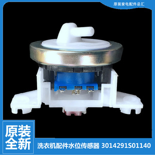778 528 788 S723 M812 原装 S812 三洋洗衣机配件水位传感器XQB65