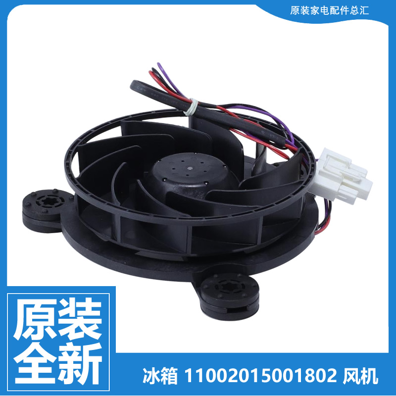 美的冰箱配件冷冻风机风扇BCD-252/321/411/421/439/440/450WTPM