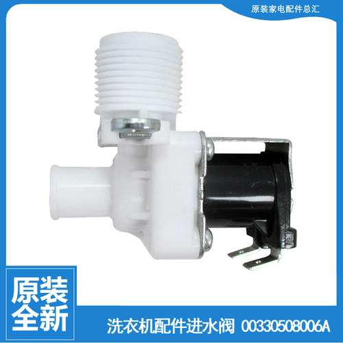 海尔洗衣机配件进水电磁阀XQS75-Z1228S/ZJ1218至爱/ZJ1318/Z1328