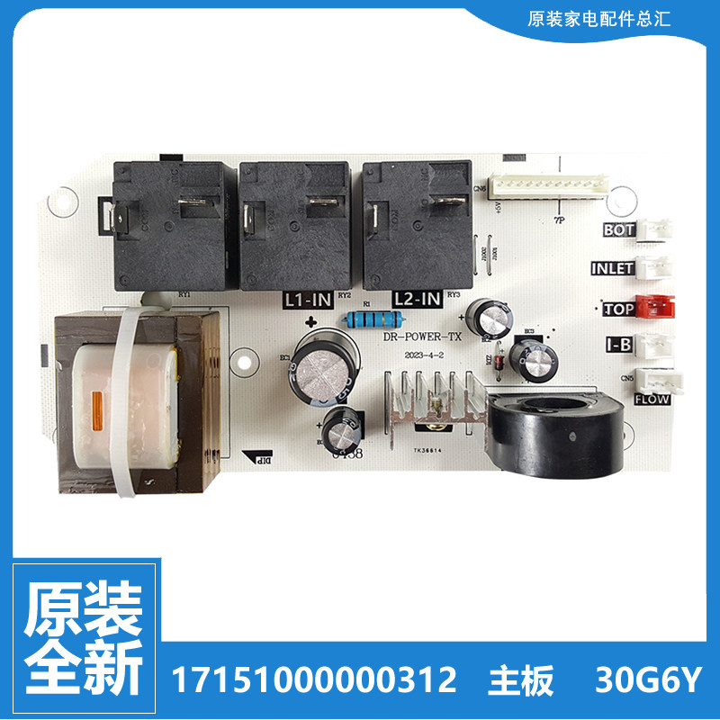 美的热水器配件电源电脑主板F50-30DM3S/30DQ2/30DQ3/30F3/30GQ1