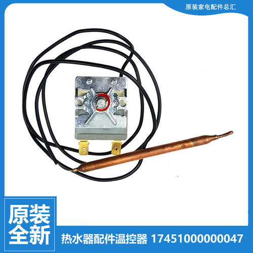 原装美的电热水器配件温控器开关17451000000047 WY75X-C 75℃
