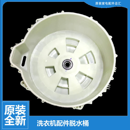 正品海尔洗衣机配件塑料外筒后盖TQG80-BKX1231G/BKX1251/BKX1231