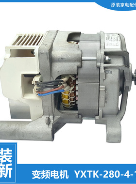 原装小天鹅洗衣机配件变频电机TG80-1229EDS/1410WDXS/1411LPID(S