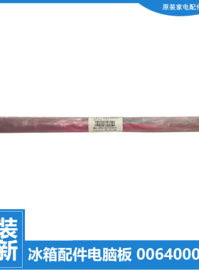 原装海尔冰箱配件LED照明灯条BCD-290WBCM/290WBCZ/290WDPK/320WG