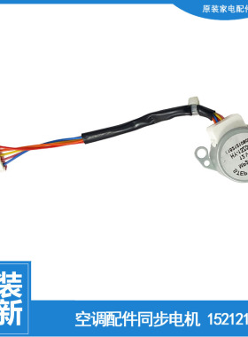 格力空调配件摆叶风同步进电机KFR-26G(26595)Aa-3/(26594)Aa-2