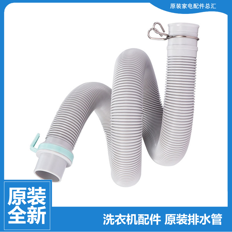 正品松下洗衣机配件下出排水管XQB70-HA7141 XQB72-Q7130/QF7130