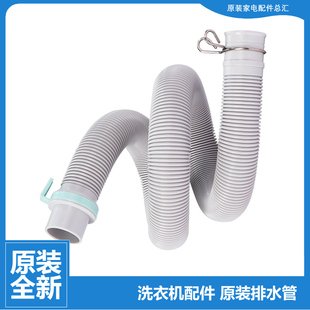 V71XS 原松下洗衣机配件出排水管XQG60 V7132 XQG70 V7255 V65NW