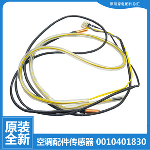 海尔空调配件温度传感器KFR 0223A 26W 0221A 03AL22A 0123A 原装