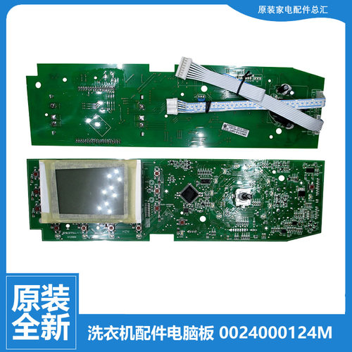 原装海尔洗衣机配件XQG80-B1286电脑显示控制板0024000124M 0124M