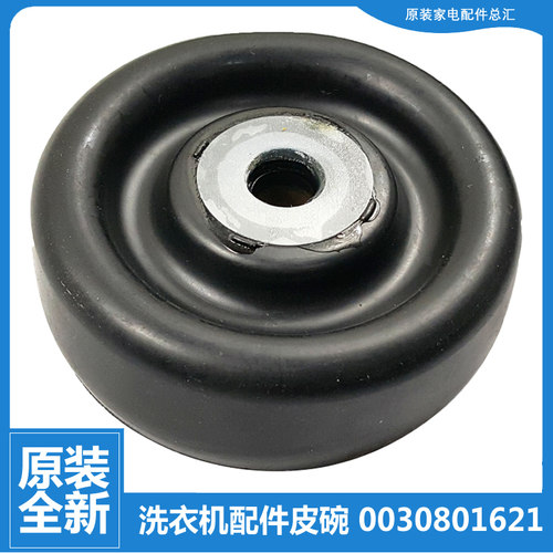 原装海尔洗衣机配件皮碗密封圈水封XPB50-23AS/23BS 21/23BS 21XJ