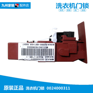 原装 HB1266 HBF1206 海尔洗衣机配件门锁开关XQGH70