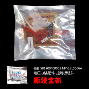 12LS606A 电压力锅配件控制板电脑板灯板MY 12LS406A 配件美 正品