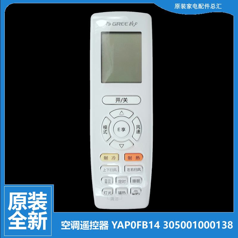 原装格力空调配件遥控器KFR-32G(32556)FNDe/FNFa-3 FNFaC/FNFb-3