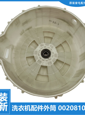 原装海尔洗衣机配件塑料外筒桶G70629BKX10S WF305SCHSS/SCHWW