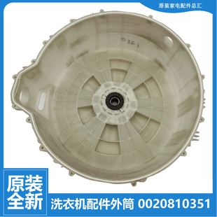 海尔洗衣机配件塑料外筒桶EG7012B29W EG7012B39WU1 EG7012B39SU1