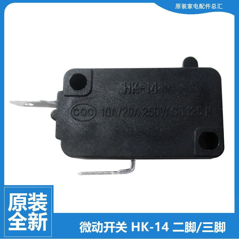 适用美的电饭煲锅配件微动开关MG-TH55E-TH55EA-TH657A-TH557A