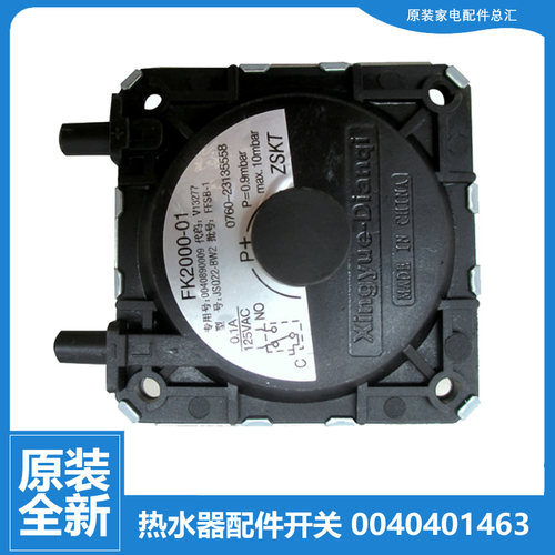 原装海尔热水器配件风压开关JSQ16-BW3(Y/BW3(Y)+/C(12T/C(12T(ME