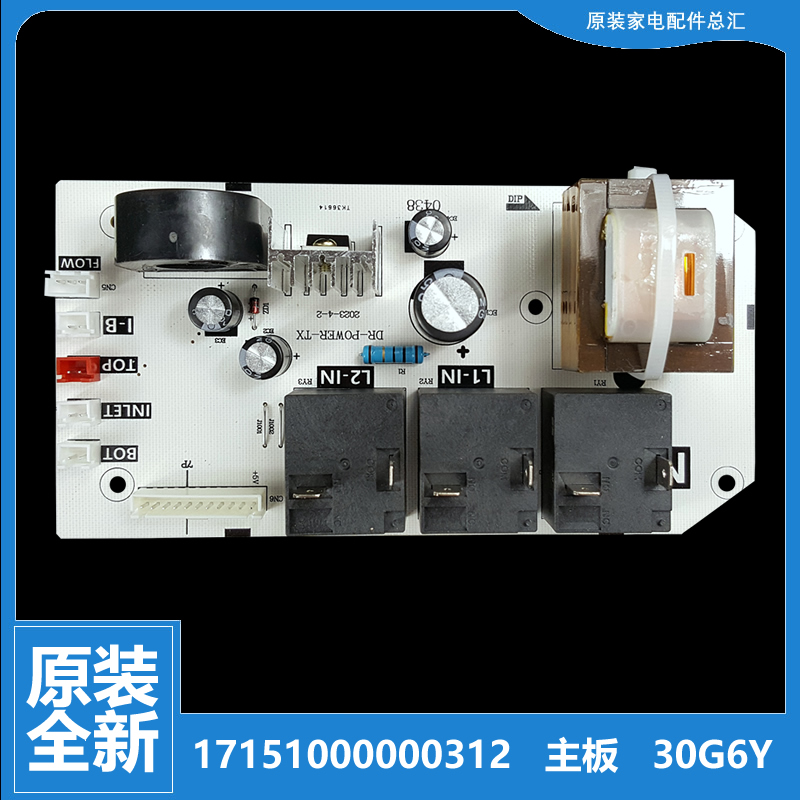 美的热水器配件电源电脑主板F80-30DM3S/30DQ2/30DQ3/30F1/30GM6