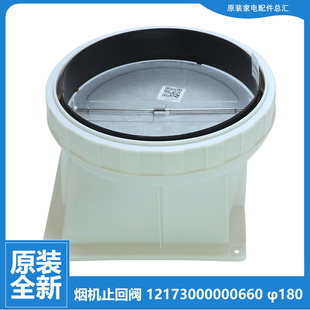 油烟机配件止逆止回阀CXW TJ9053 260 MJ590R E970J 适用美