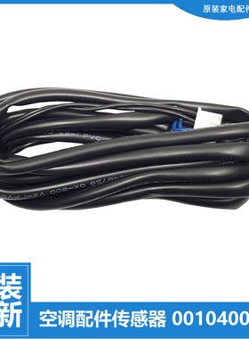原装海尔空调配件温度传感器感温探头KF-72L/ZAC12/ZAC13/ZBC12