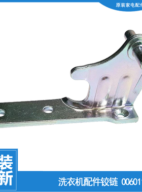 海尔冰箱配件中铰链轴门合页BCD-240LSDPQ/STPM/TDPMU1-253SDCJP