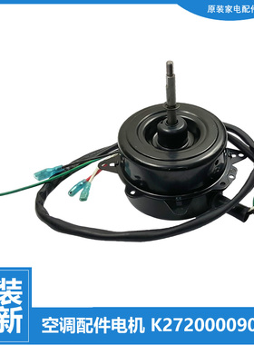 原装格兰仕空调配件外机电机KFR-32W/dLC47/dLC60/dLJ1/dLL15-130