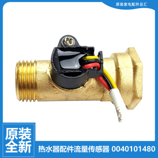 海尔热水器配件水流量传感器CEH 60T1 80T1 60F3 50T1 原装