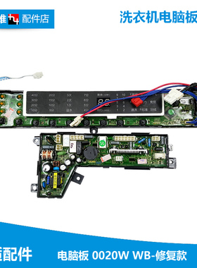 0031800020W海尔洗衣机配件电脑显示按键板MB7598BF61 MB7518BF61