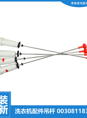 海尔洗衣机配件减振震吊杆MB85-S13288 N MS85188BZ31 MS8518BZ51