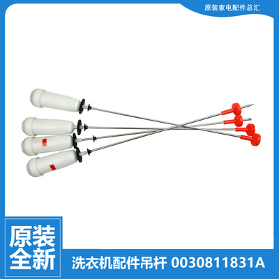 海尔洗衣机配件减振震吊杆MB85-S13288 N MS85188BZ31 MS8518BZ51