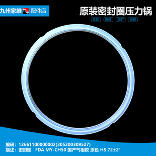S5013B 美 S5013 S5012 S602 电压力锅配件皮圈密封胶圈PLS5011D