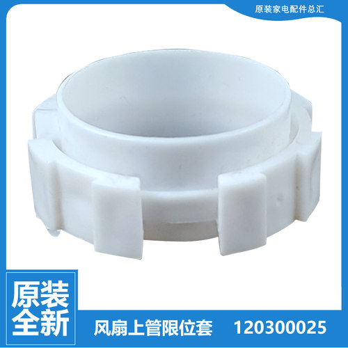 格力大松风扇配件立柱限位塑料卡套FD-4003Ba/4003Bb/4008Ba-WG