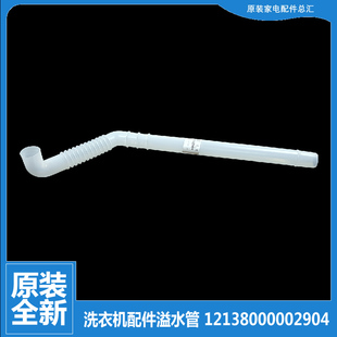 1000H 洗衣机配件溢水管MB60 3062G V1010H V2010H 原装 MB65 美