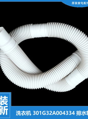 正品三洋洗衣机配件下出排水管DB85599ES DG-F70288BG/F70300S
